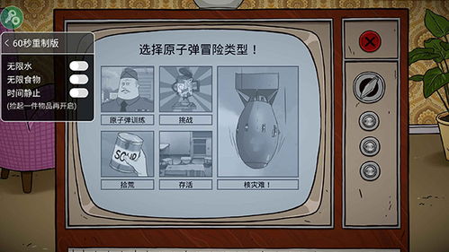 避难所生存60秒内置Mod菜单本官方下载安装-避难所生存60秒内置Mod菜单下载最新版v.2.33