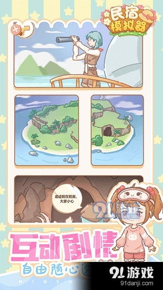 民宿模拟器免广告版手游正版下载-民宿模拟器免广告版安卓版下载9.71.00.02v.1.92 民宿模拟器免广告版手游正版下载-民宿模拟器免广告版安卓版下载9.71.00.02v.1.92