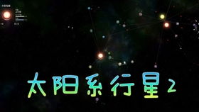 太阳系行星2最新版游戏安卓版下载-太阳系行星2最新版无广告版2024下载v.1.80