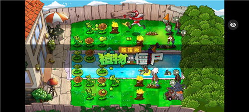 植物大战僵尸贝塔版手机版安卓下载-植物大战僵尸贝塔版手机版优化版下载v.7.88