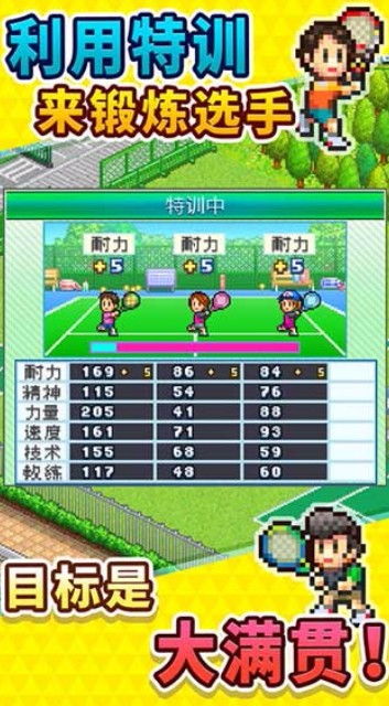 网球俱乐部物语debug版手机版(正版)下载-网球俱乐部物语debug版手游正版下载v.8.88