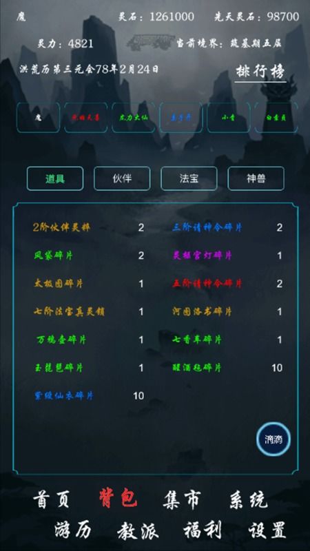 不一样修仙内置菜单游戏手机版下载-不一样修仙内置菜单中文内置作弊菜单下载v.2.70 不一样修仙内置菜单游戏手机版下载-不一样修仙内置菜单中文内置作弊菜单下载v.2.70