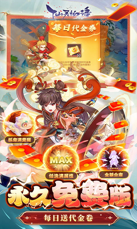 仙灵物语折扣最低官网,惊喜优惠等你来! 仙灵物语折扣最低官网,惊喜优惠等你来!