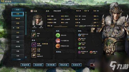 三国群英传1最强武将搭配策略及技巧分享 三国群英传1最强武将搭配策略及技巧分享