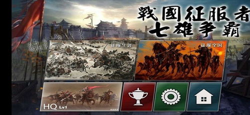 七雄争霸手游下载:挑战各路豪强,争夺霸主宝座! 七雄争霸手游下载:挑战各路豪强,争夺霸主宝座!
