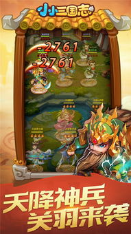 小小三国志手机游戏:带你领略三国时代的策略与冒险,成就你的英雄传奇 小小三国志手机游戏:带你领略三国时代的策略与冒险,成就你的英雄传奇