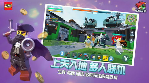 下载乐高无限正版游戏，畅玩无尽乐趣的积木世界