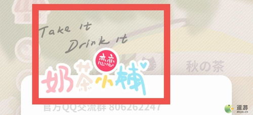 恋恋奶茶小铺兑换码最新优惠活动及使用方法详解 恋恋奶茶小铺兑换码最新优惠活动及使用方法详解