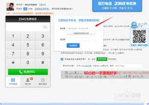 如何使用电脑打电话的软件并显示自己的手机号码操作指南