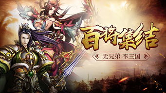 三国群雄传：穿越历史的英雄传奇与智谋对决