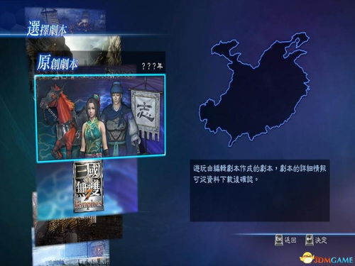 玩家必看:详细解析真三国无双3攻略全图文教程精准指导 玩家必看:详细解析真三国无双3攻略全图文教程精准指导