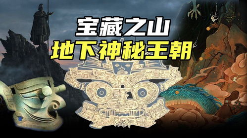 山海经全册：神秘的古代奇谭，揭秘千年传承的神秘宝藏与神秘事件